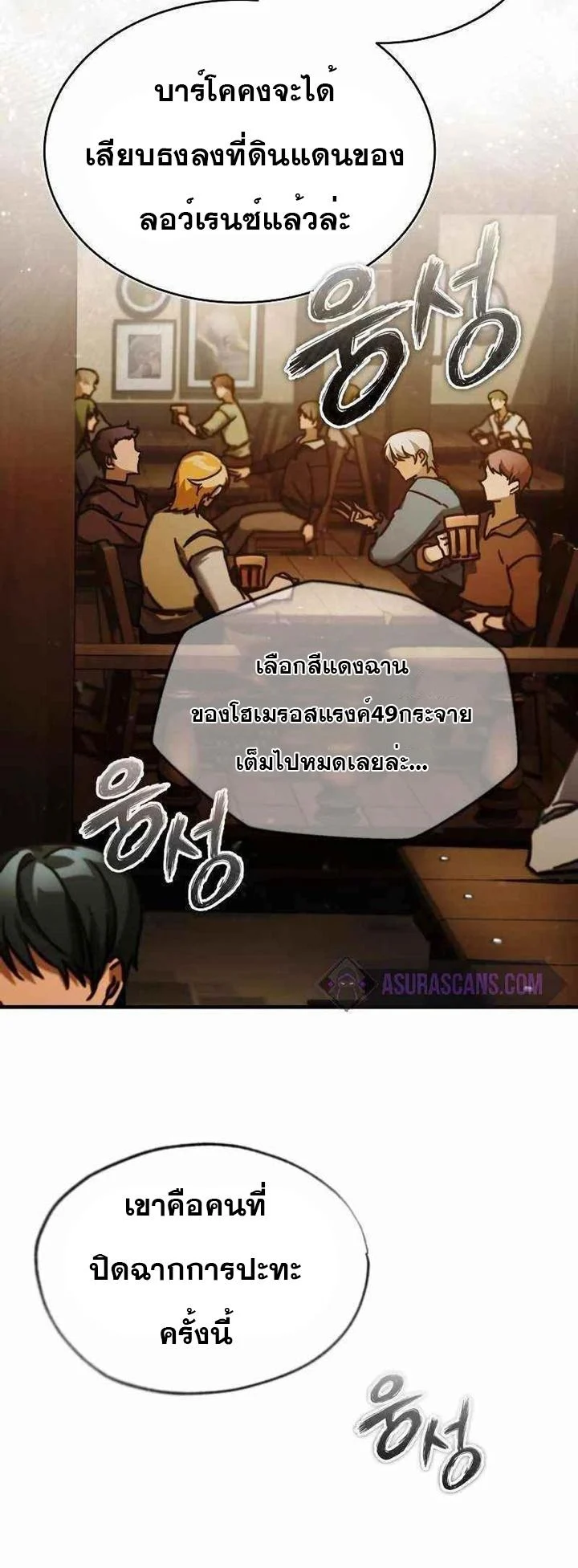 The Heavenly Demon Can’t Live a Normal Life มารสวรรค์จะมีชีวิตธรรมดาไม่ได้หรอก ตอนที่ 39 page 37