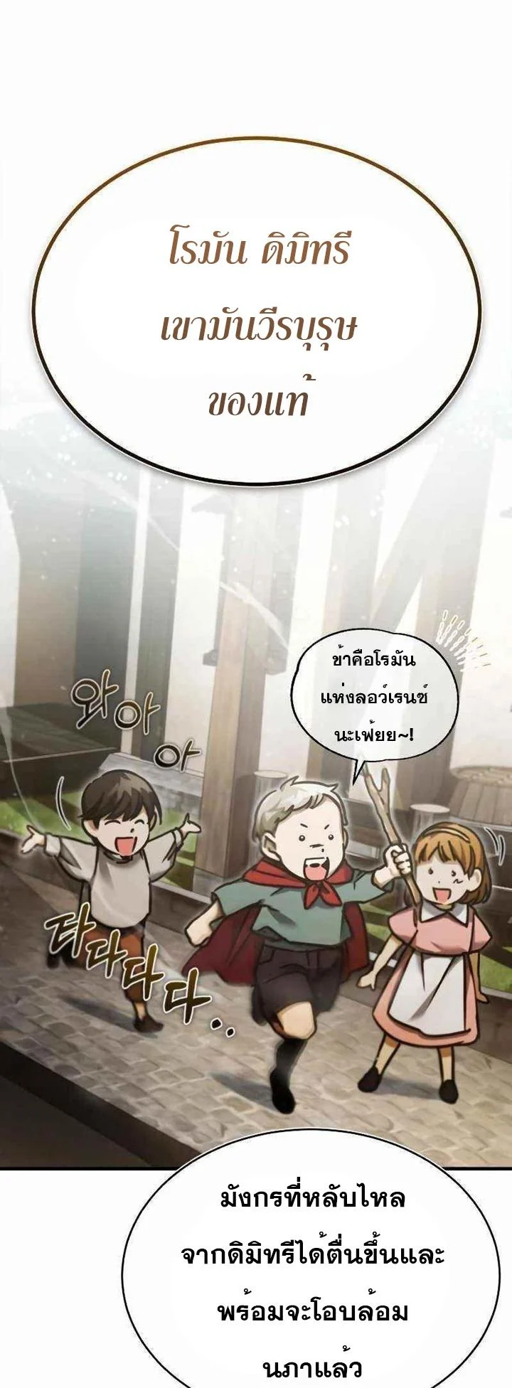 The Heavenly Demon Can’t Live a Normal Life มารสวรรค์จะมีชีวิตธรรมดาไม่ได้หรอก ตอนที่ 39 page 38