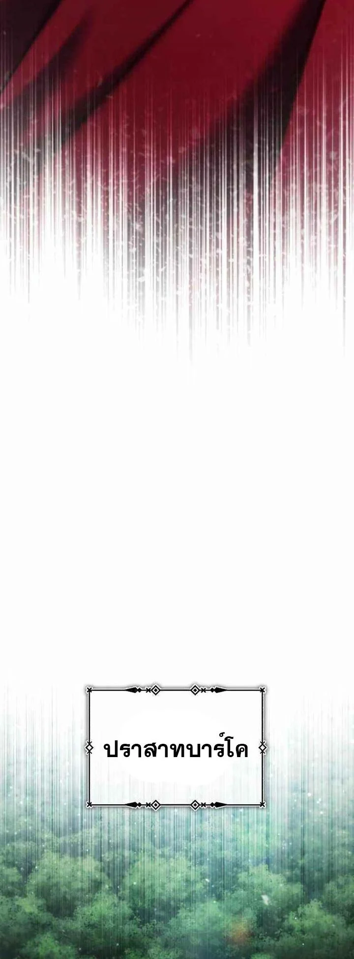 The Heavenly Demon Can’t Live a Normal Life มารสวรรค์จะมีชีวิตธรรมดาไม่ได้หรอก ตอนที่ 39 page 40