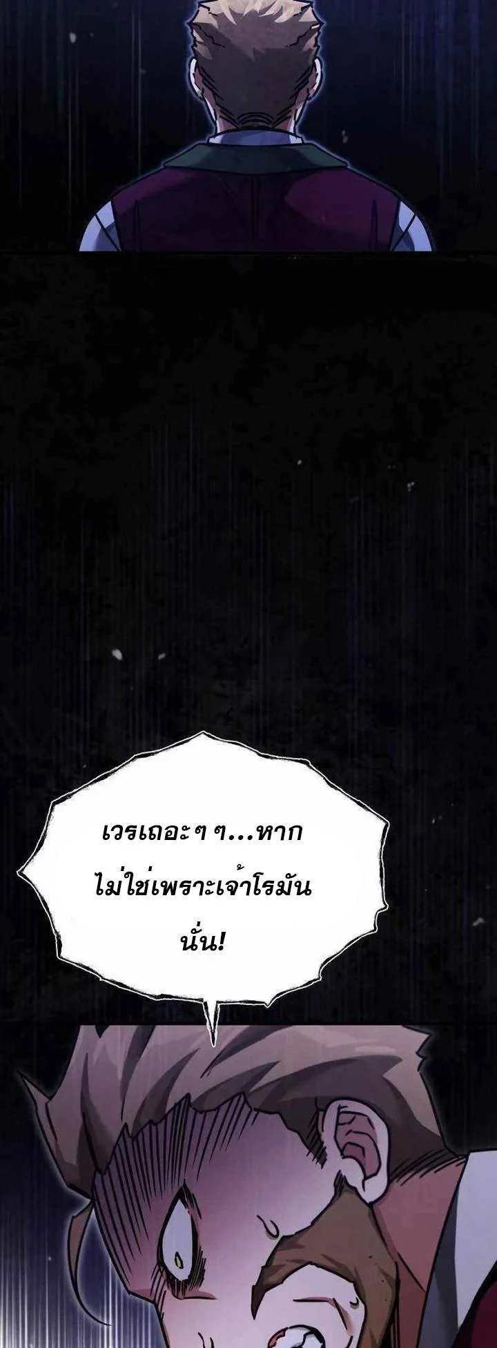 The Heavenly Demon Can’t Live a Normal Life มารสวรรค์จะมีชีวิตธรรมดาไม่ได้หรอก ตอนที่ 39 page 47