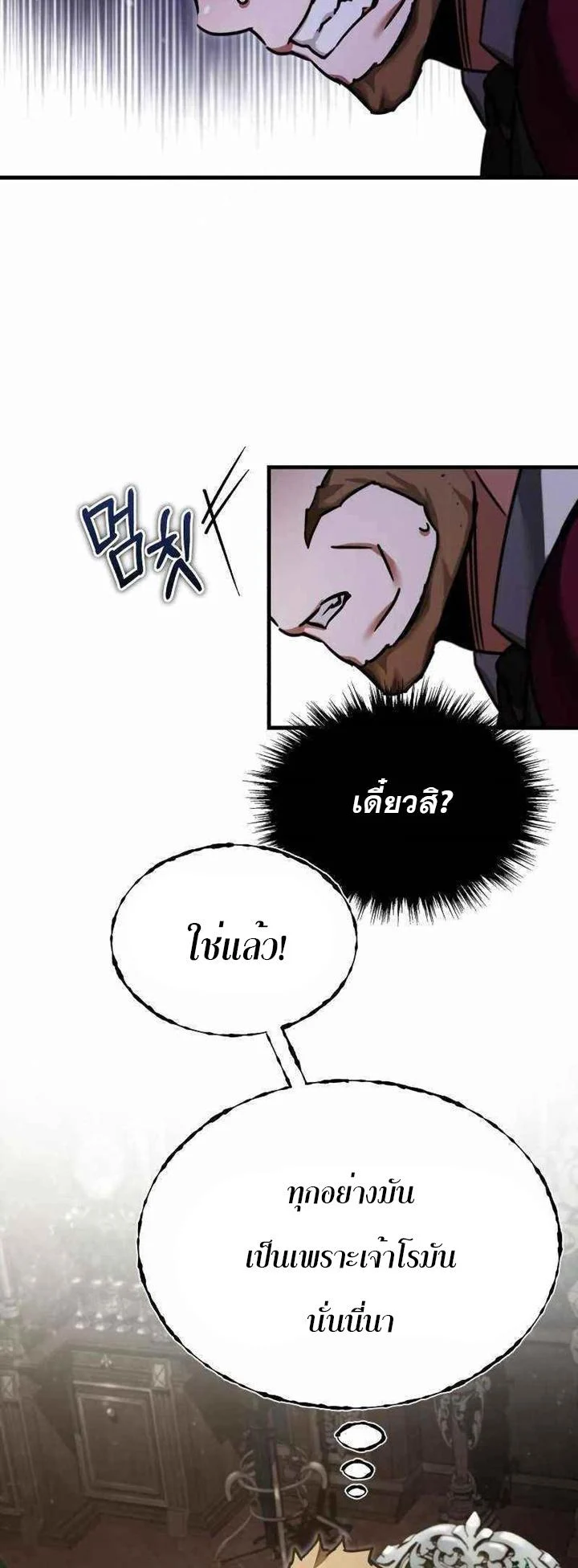 The Heavenly Demon Can’t Live a Normal Life มารสวรรค์จะมีชีวิตธรรมดาไม่ได้หรอก ตอนที่ 39 page 48