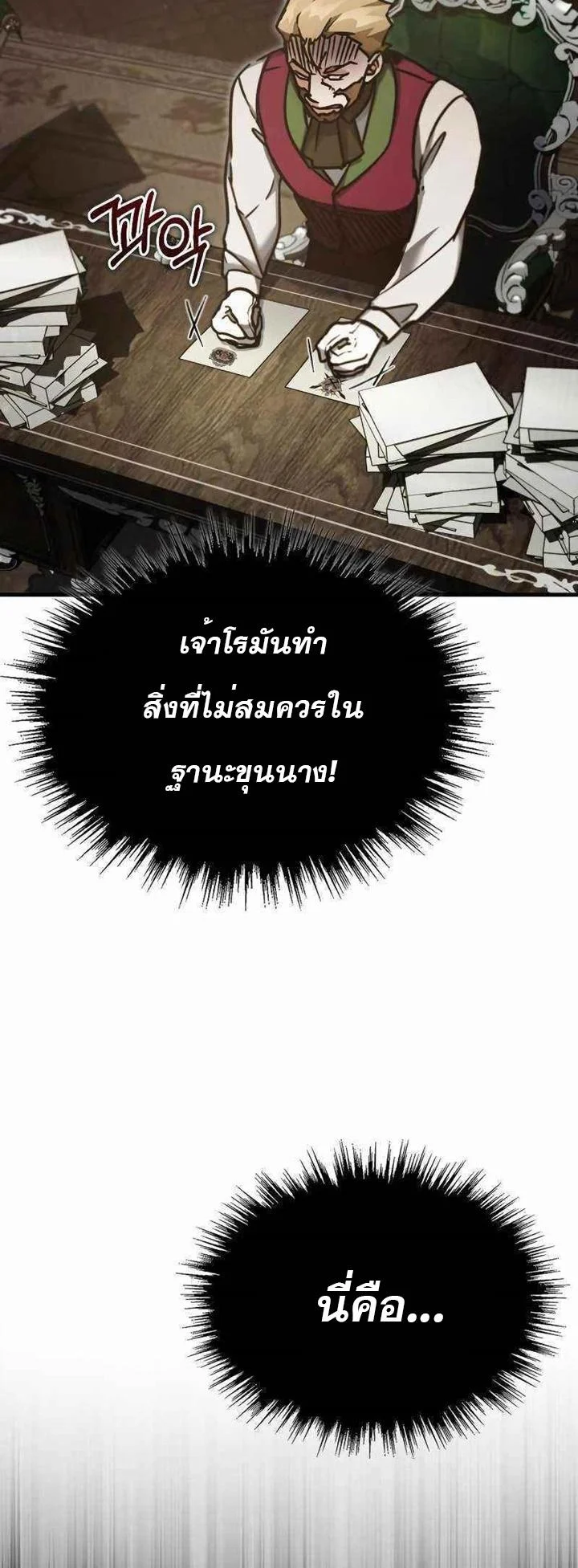 The Heavenly Demon Can’t Live a Normal Life มารสวรรค์จะมีชีวิตธรรมดาไม่ได้หรอก ตอนที่ 39 page 49