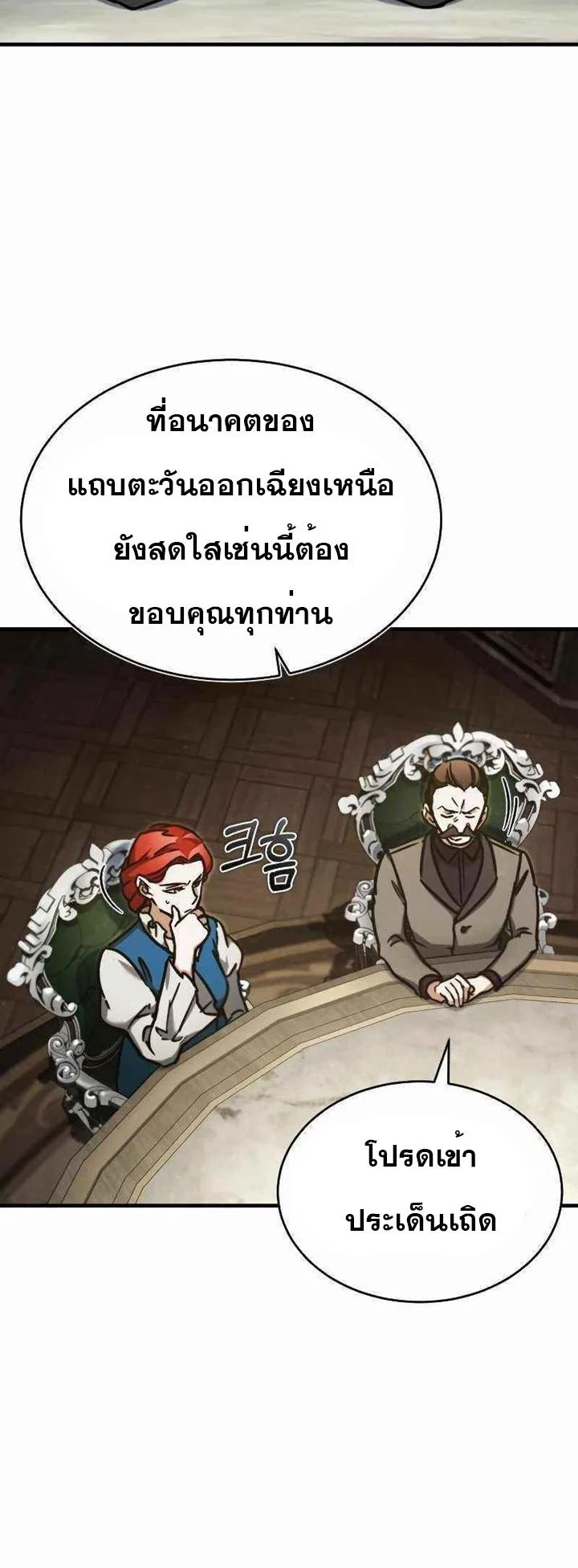 The Heavenly Demon Can’t Live a Normal Life มารสวรรค์จะมีชีวิตธรรมดาไม่ได้หรอก ตอนที่ 39 page 53