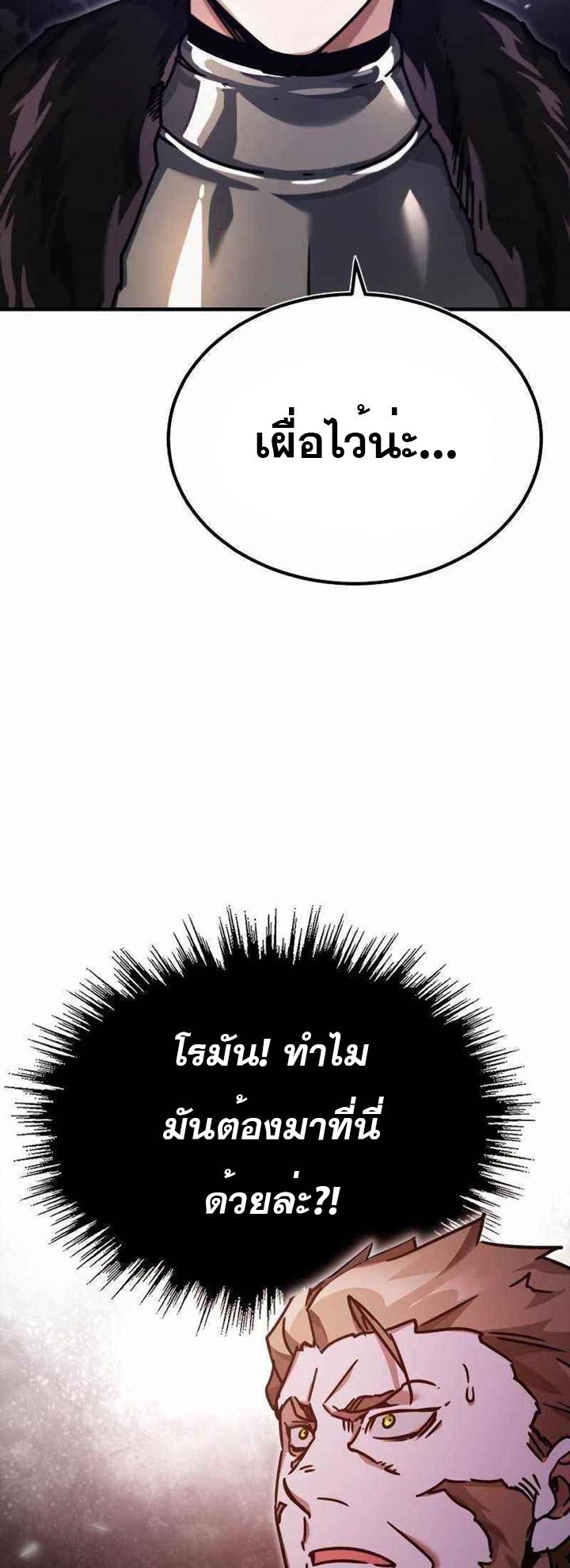 The Heavenly Demon Can’t Live a Normal Life มารสวรรค์จะมีชีวิตธรรมดาไม่ได้หรอก ตอนที่ 39 page 68