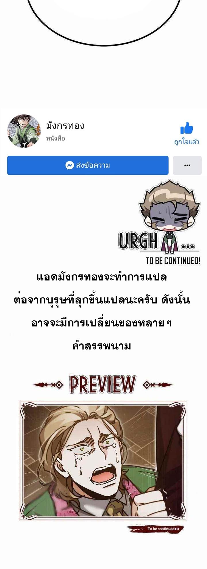 The Heavenly Demon Can’t Live a Normal Life มารสวรรค์จะมีชีวิตธรรมดาไม่ได้หรอก ตอนที่ 39 page 70