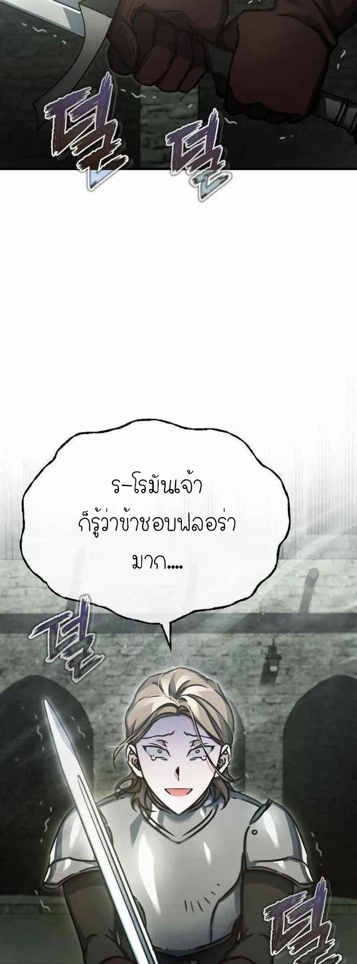 The Heavenly Demon Can’t Live a Normal Life มารสวรรค์จะมีชีวิตธรรมดาไม่ได้หรอก ตอนที่ 40 page 3