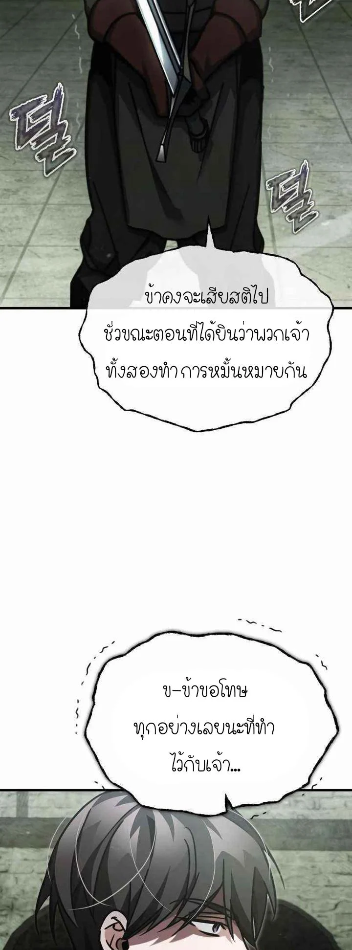 The Heavenly Demon Can’t Live a Normal Life มารสวรรค์จะมีชีวิตธรรมดาไม่ได้หรอก ตอนที่ 40 page 4