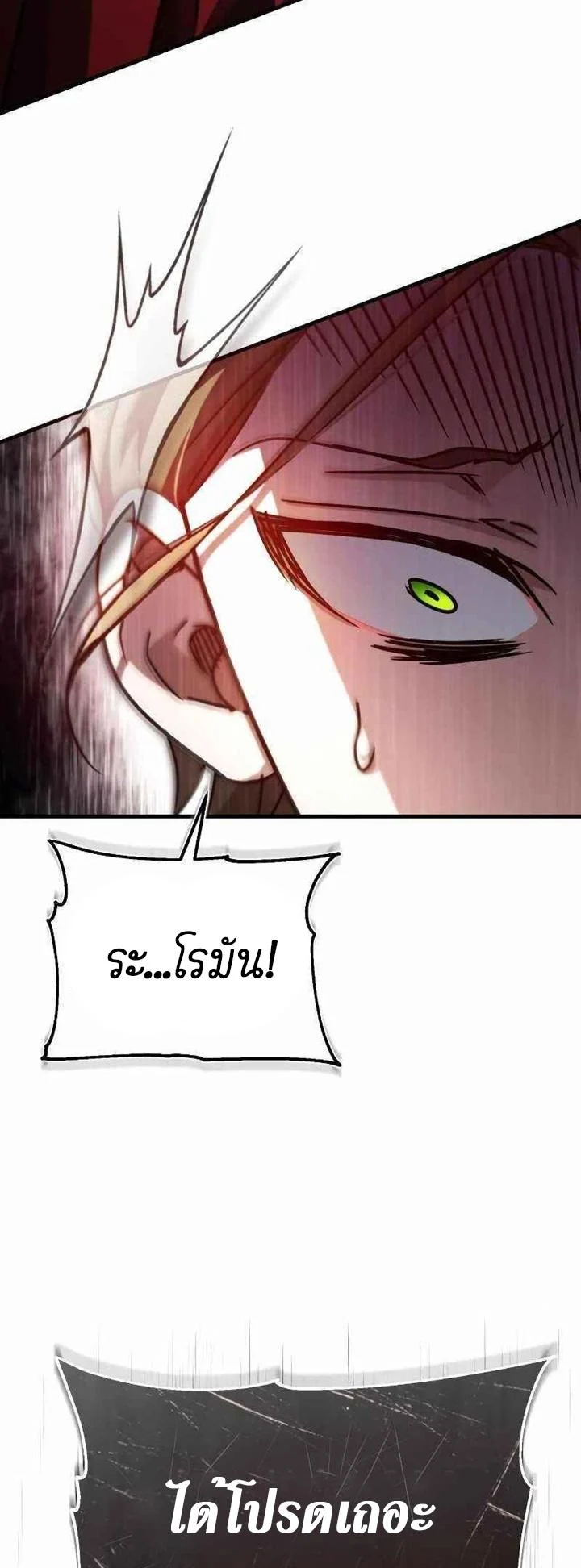 The Heavenly Demon Can’t Live a Normal Life มารสวรรค์จะมีชีวิตธรรมดาไม่ได้หรอก ตอนที่ 40 page 6