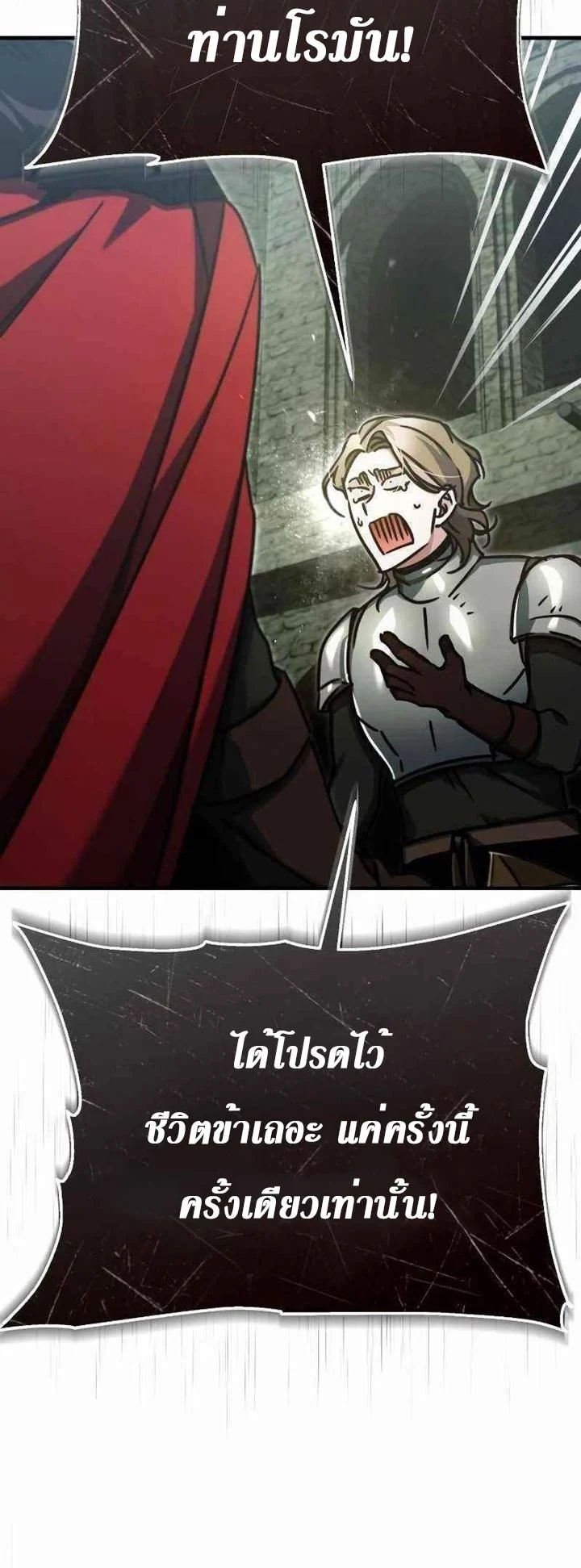 The Heavenly Demon Can’t Live a Normal Life มารสวรรค์จะมีชีวิตธรรมดาไม่ได้หรอก ตอนที่ 40 page 7