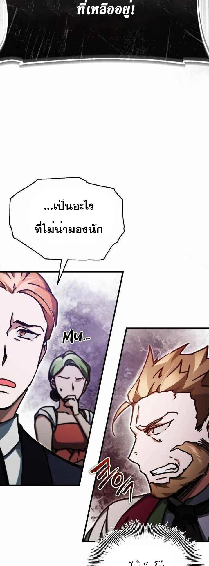 The Heavenly Demon Can’t Live a Normal Life มารสวรรค์จะมีชีวิตธรรมดาไม่ได้หรอก ตอนที่ 40 page 9