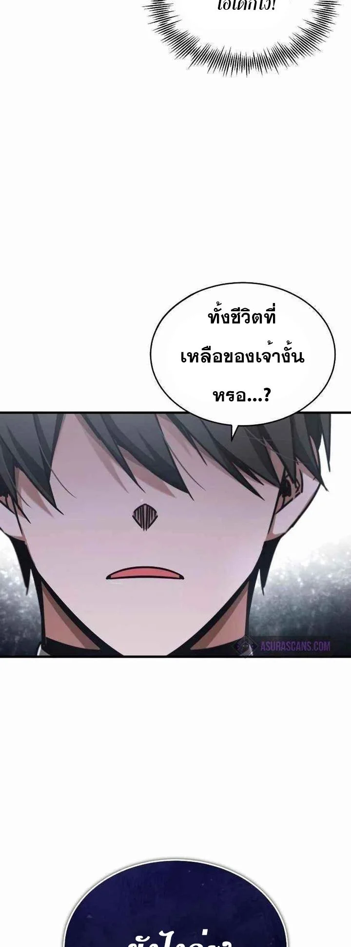 The Heavenly Demon Can’t Live a Normal Life มารสวรรค์จะมีชีวิตธรรมดาไม่ได้หรอก ตอนที่ 40 page 10