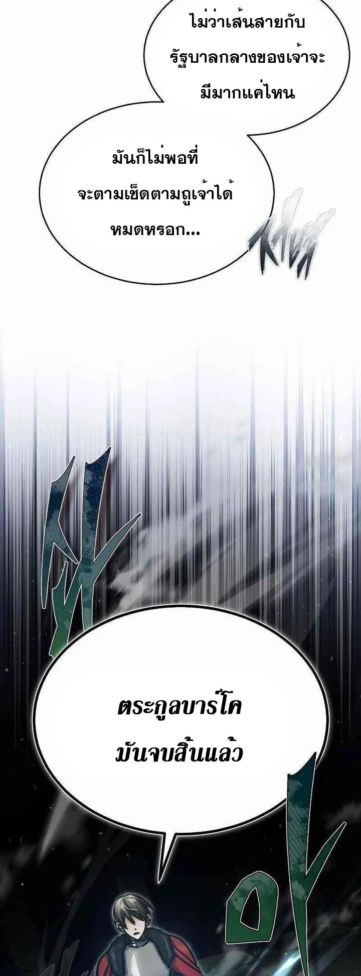 The Heavenly Demon Can’t Live a Normal Life มารสวรรค์จะมีชีวิตธรรมดาไม่ได้หรอก ตอนที่ 40 page 12