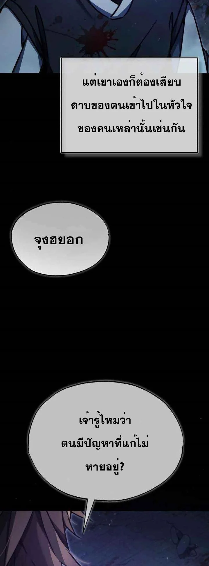 The Heavenly Demon Can’t Live a Normal Life มารสวรรค์จะมีชีวิตธรรมดาไม่ได้หรอก ตอนที่ 40 page 21