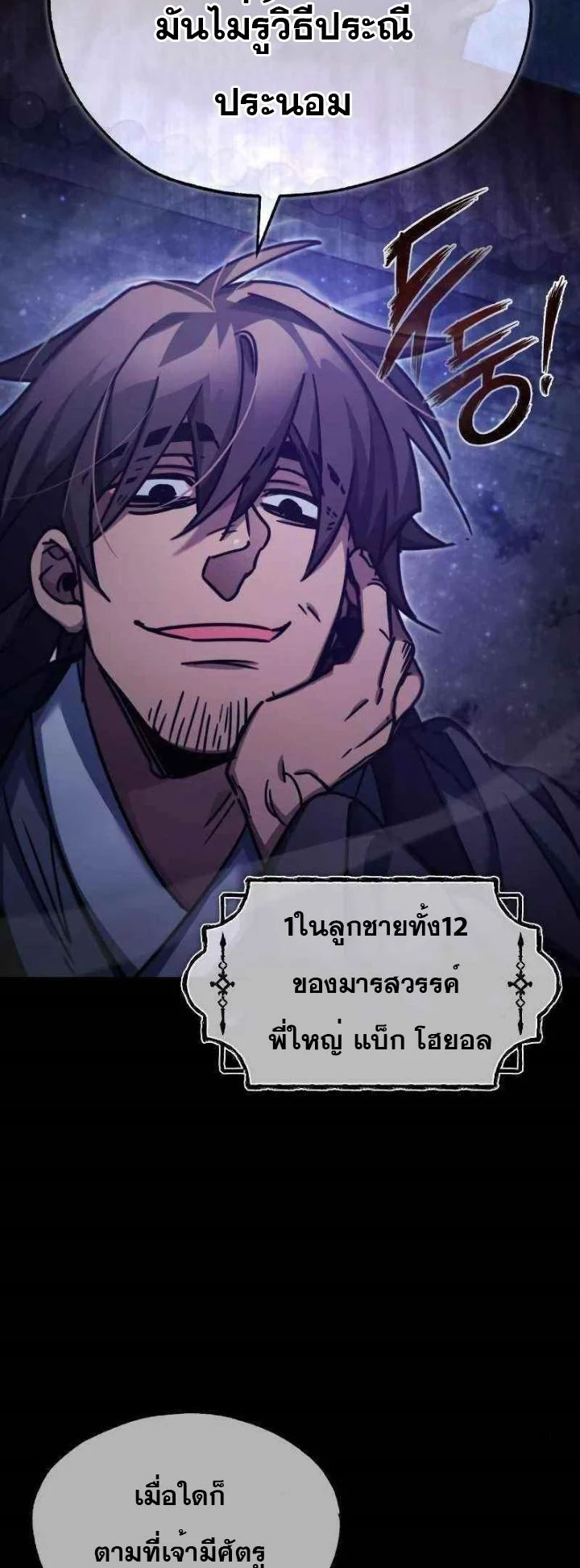 The Heavenly Demon Can’t Live a Normal Life มารสวรรค์จะมีชีวิตธรรมดาไม่ได้หรอก ตอนที่ 40 page 23