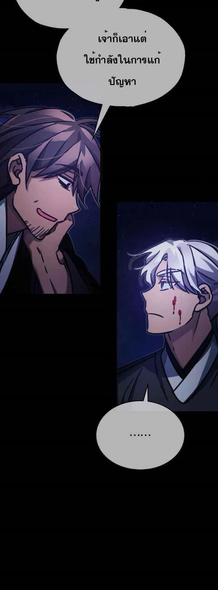 The Heavenly Demon Can’t Live a Normal Life มารสวรรค์จะมีชีวิตธรรมดาไม่ได้หรอก ตอนที่ 40 page 24