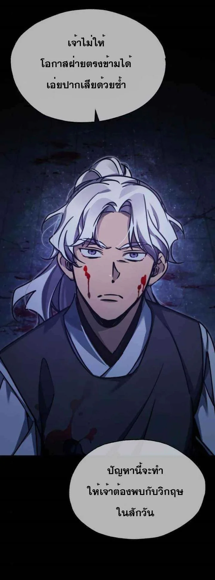 The Heavenly Demon Can’t Live a Normal Life มารสวรรค์จะมีชีวิตธรรมดาไม่ได้หรอก ตอนที่ 40 page 25