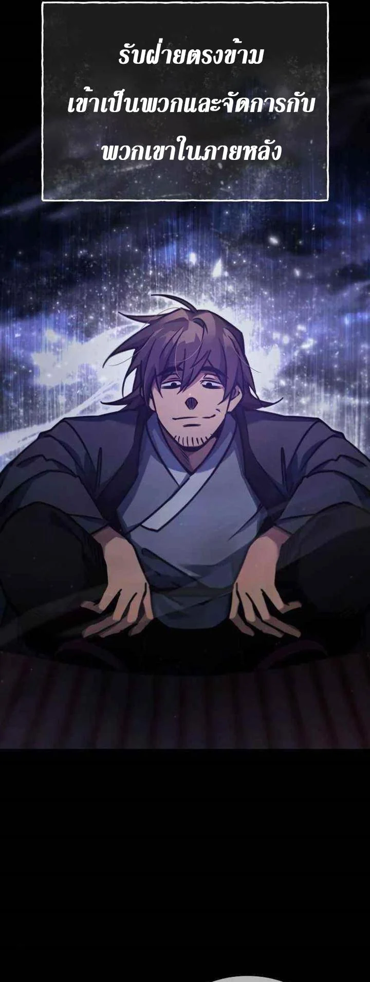 The Heavenly Demon Can’t Live a Normal Life มารสวรรค์จะมีชีวิตธรรมดาไม่ได้หรอก ตอนที่ 40 page 27