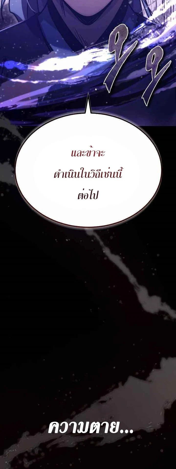 The Heavenly Demon Can’t Live a Normal Life มารสวรรค์จะมีชีวิตธรรมดาไม่ได้หรอก ตอนที่ 40 page 30