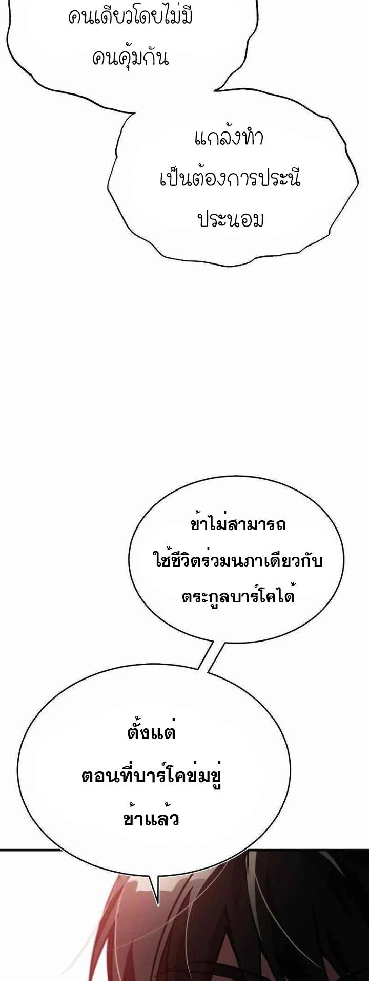 The Heavenly Demon Can’t Live a Normal Life มารสวรรค์จะมีชีวิตธรรมดาไม่ได้หรอก ตอนที่ 40 page 43