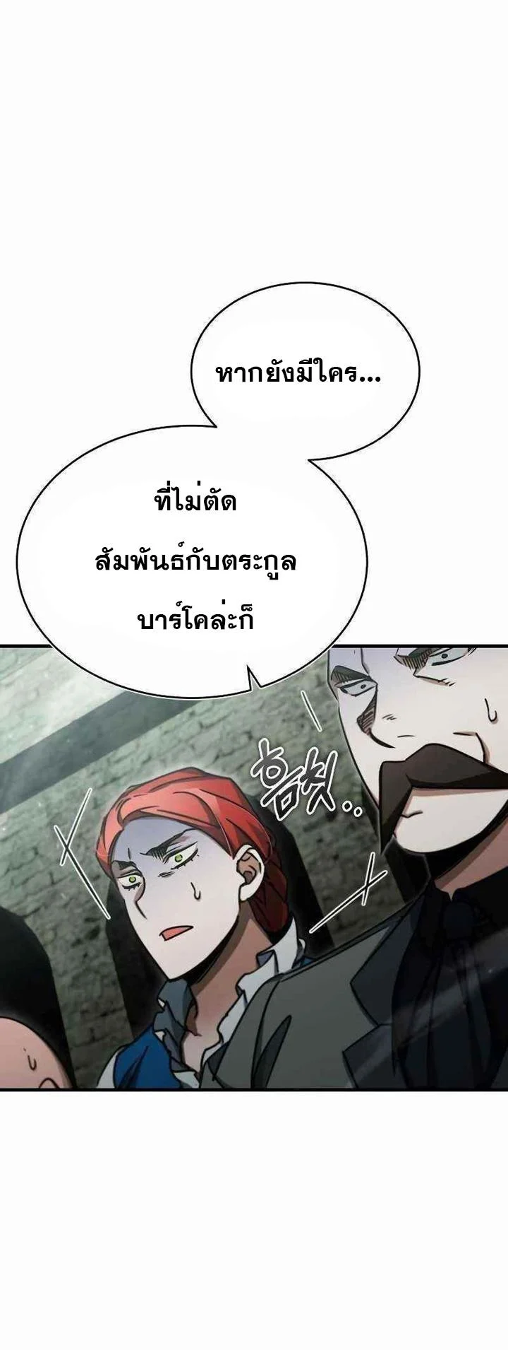 The Heavenly Demon Can’t Live a Normal Life มารสวรรค์จะมีชีวิตธรรมดาไม่ได้หรอก ตอนที่ 40 page 46