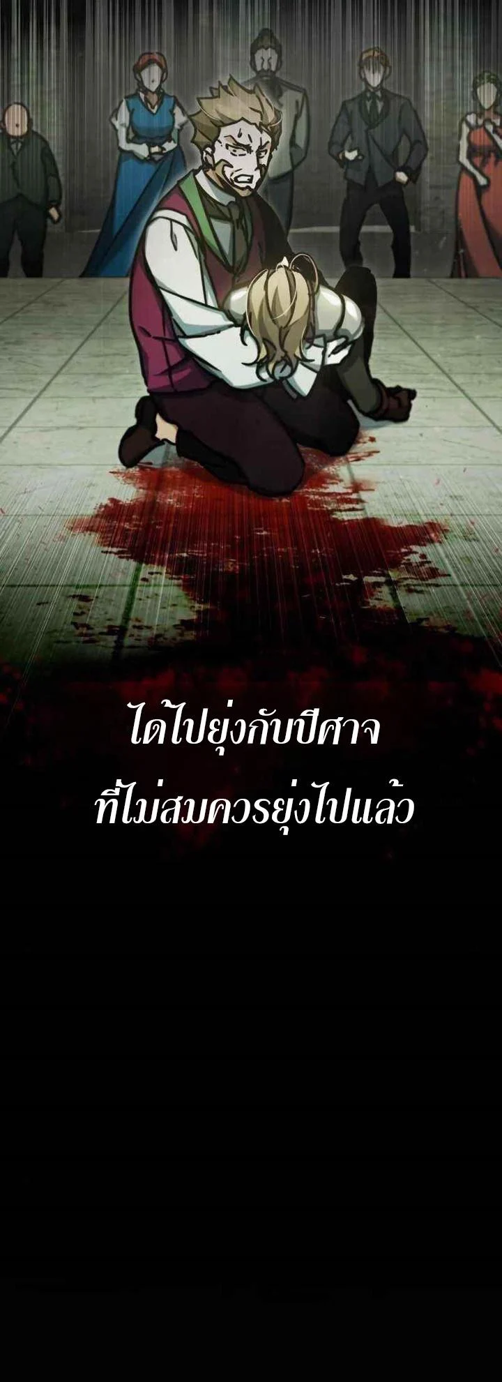 The Heavenly Demon Can’t Live a Normal Life มารสวรรค์จะมีชีวิตธรรมดาไม่ได้หรอก ตอนที่ 40 page 52