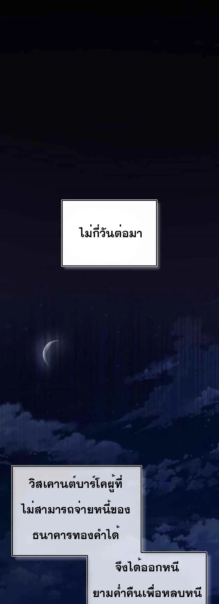 The Heavenly Demon Can’t Live a Normal Life มารสวรรค์จะมีชีวิตธรรมดาไม่ได้หรอก ตอนที่ 40 page 53