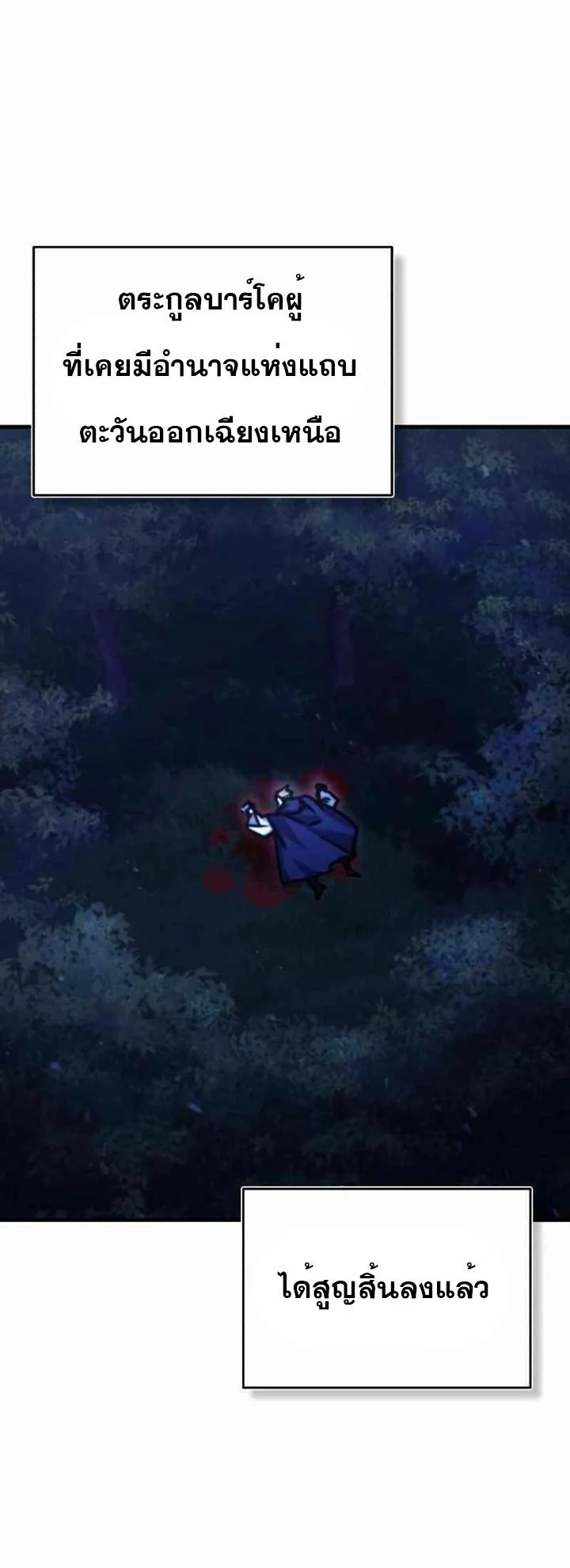 The Heavenly Demon Can’t Live a Normal Life มารสวรรค์จะมีชีวิตธรรมดาไม่ได้หรอก ตอนที่ 40 page 55