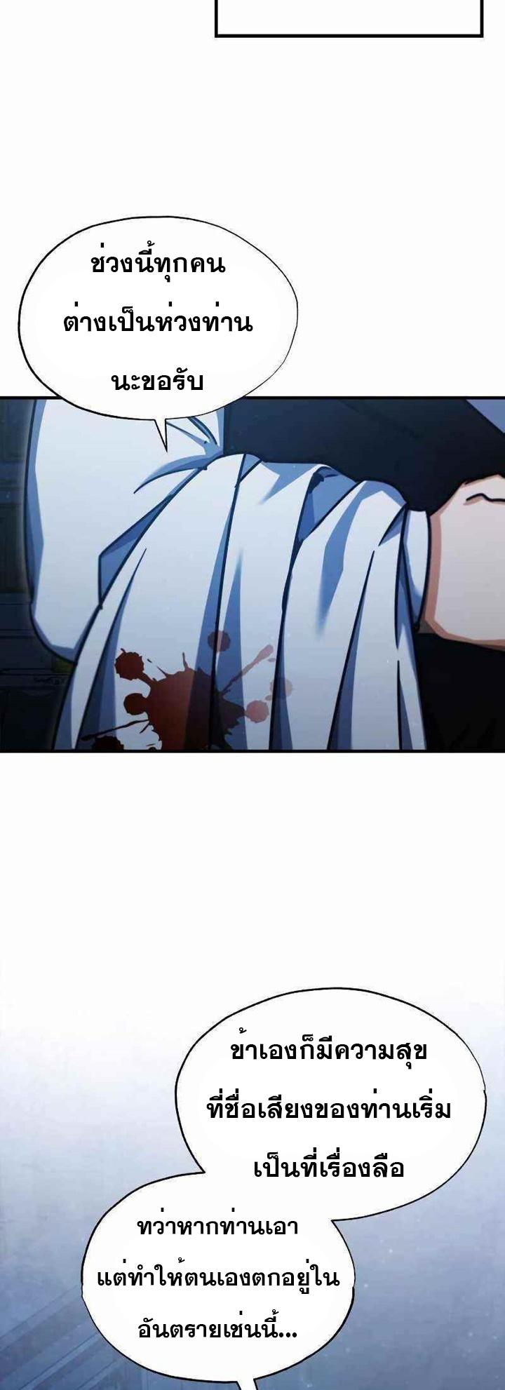 The Heavenly Demon Can’t Live a Normal Life มารสวรรค์จะมีชีวิตธรรมดาไม่ได้หรอก ตอนที่ 40 page 60