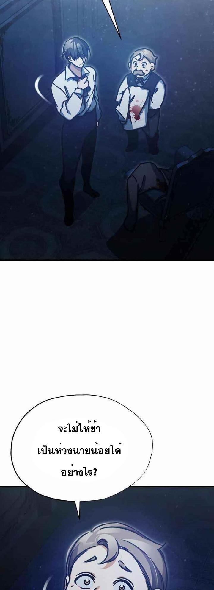 The Heavenly Demon Can’t Live a Normal Life มารสวรรค์จะมีชีวิตธรรมดาไม่ได้หรอก ตอนที่ 40 page 61