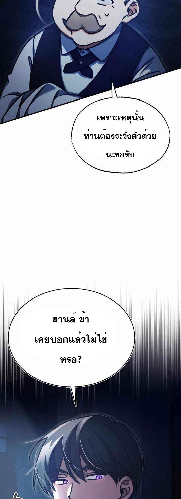 The Heavenly Demon Can’t Live a Normal Life มารสวรรค์จะมีชีวิตธรรมดาไม่ได้หรอก ตอนที่ 40 page 62