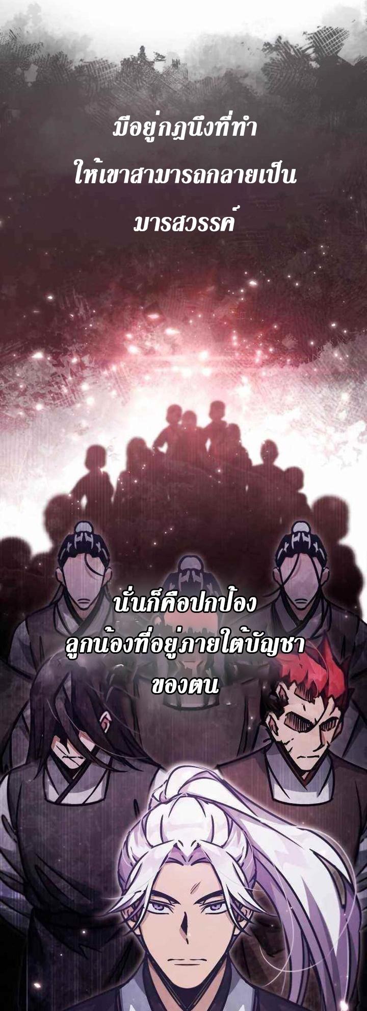 The Heavenly Demon Can’t Live a Normal Life มารสวรรค์จะมีชีวิตธรรมดาไม่ได้หรอก ตอนที่ 40 page 65