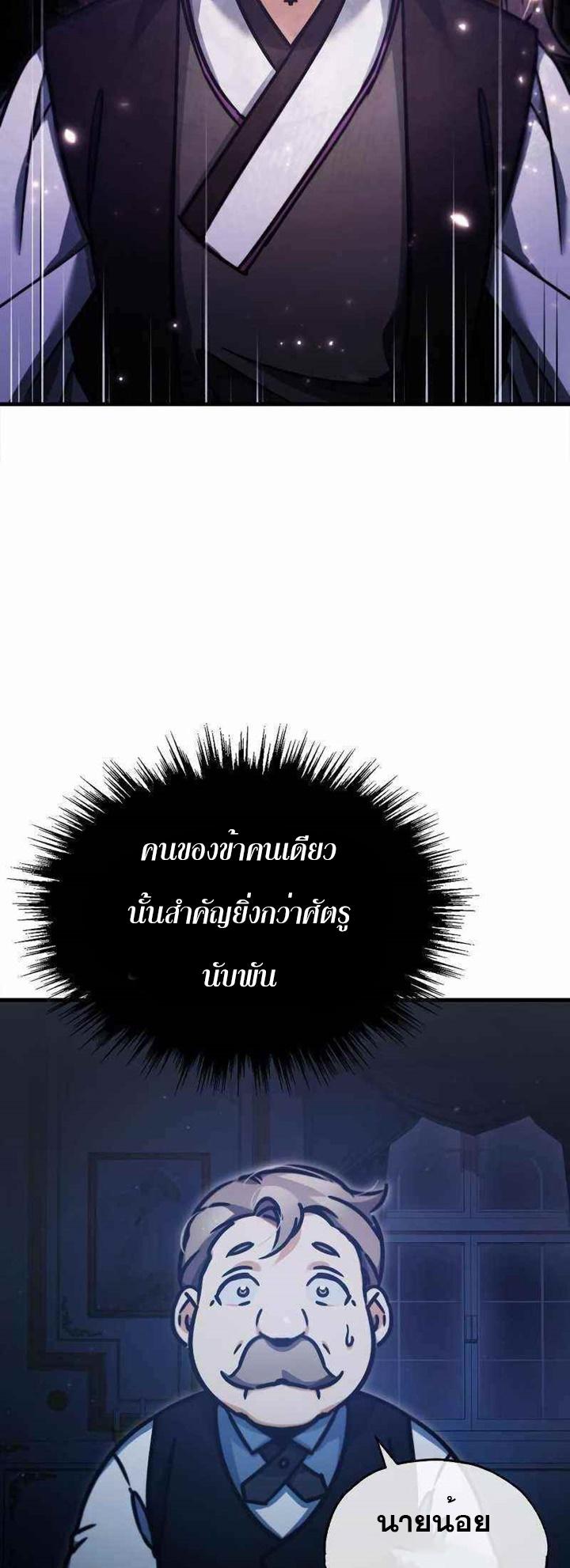 The Heavenly Demon Can’t Live a Normal Life มารสวรรค์จะมีชีวิตธรรมดาไม่ได้หรอก ตอนที่ 40 page 66