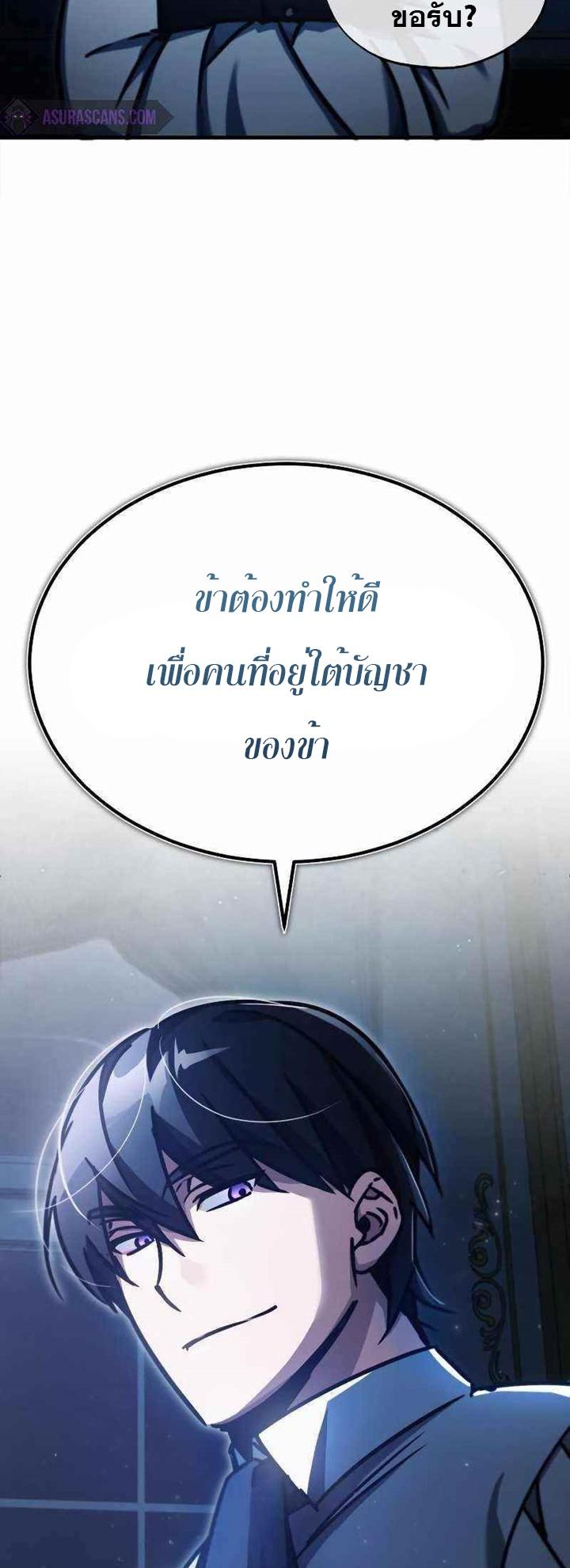 The Heavenly Demon Can’t Live a Normal Life มารสวรรค์จะมีชีวิตธรรมดาไม่ได้หรอก ตอนที่ 40 page 67