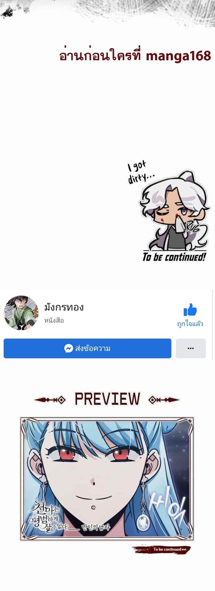 The Heavenly Demon Can’t Live a Normal Life มารสวรรค์จะมีชีวิตธรรมดาไม่ได้หรอก ตอนที่ 40 page 69