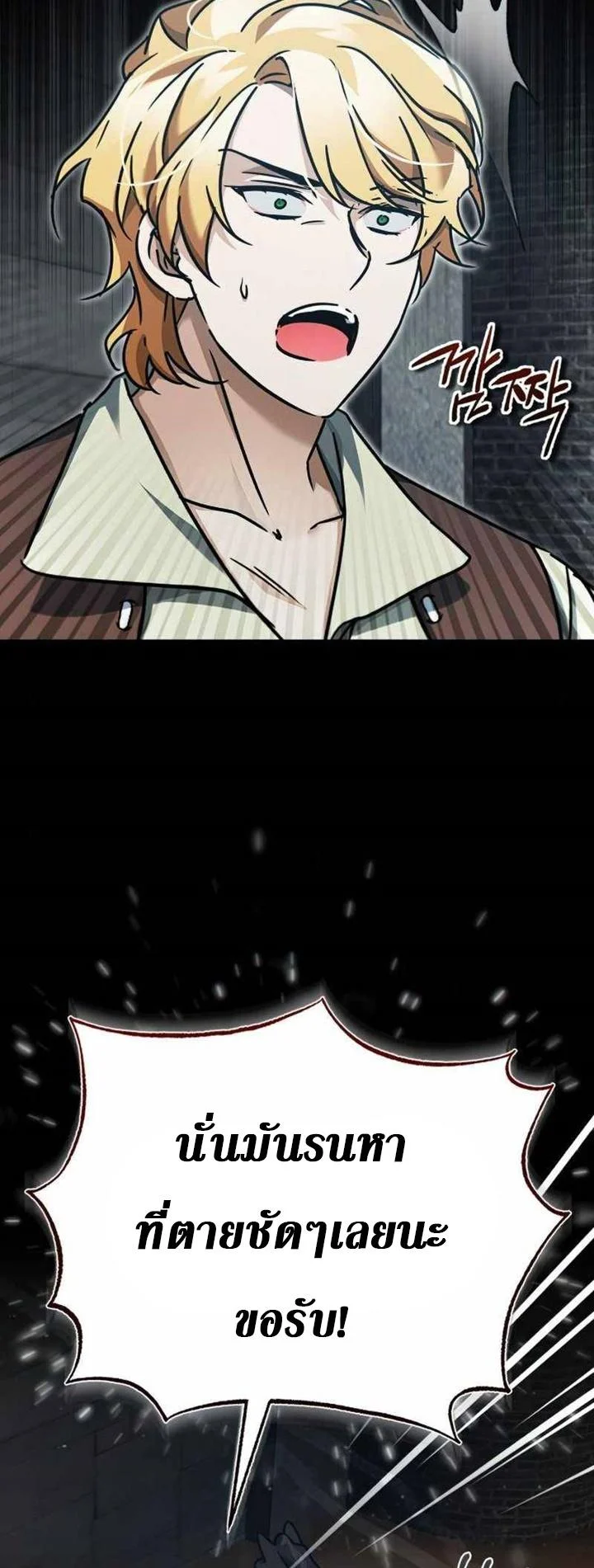 The Heavenly Demon Can’t Live a Normal Life มารสวรรค์จะมีชีวิตธรรมดาไม่ได้หรอก ตอนที่ 41 page 1