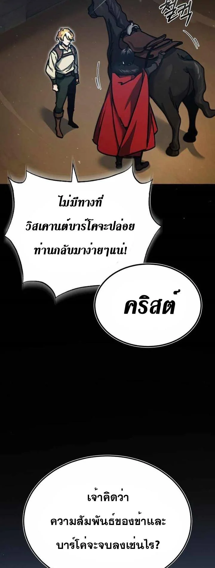 The Heavenly Demon Can’t Live a Normal Life มารสวรรค์จะมีชีวิตธรรมดาไม่ได้หรอก ตอนที่ 41 page 2