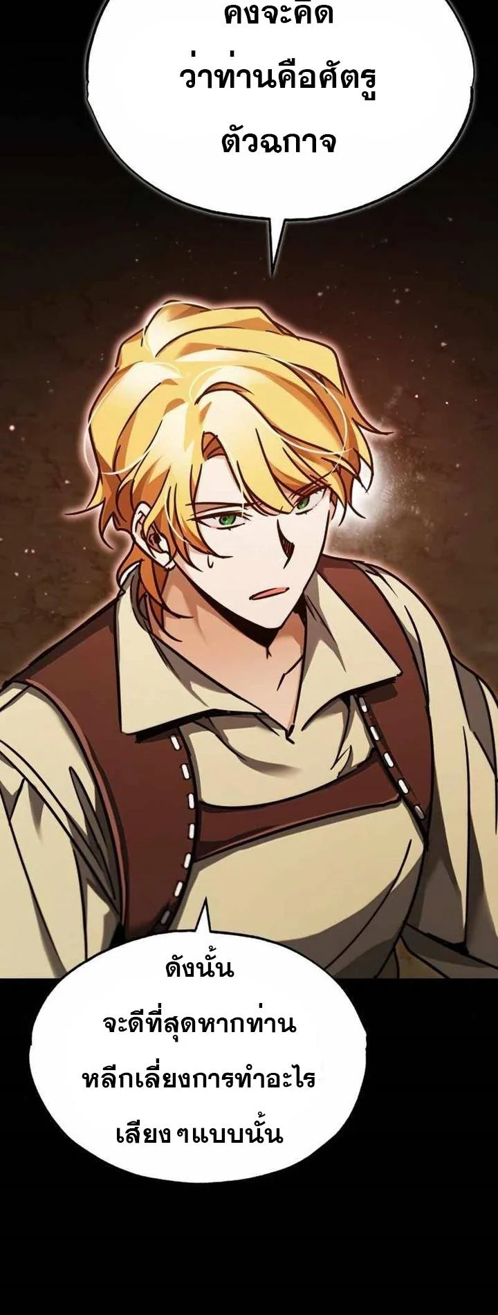 The Heavenly Demon Can’t Live a Normal Life มารสวรรค์จะมีชีวิตธรรมดาไม่ได้หรอก ตอนที่ 41 page 4