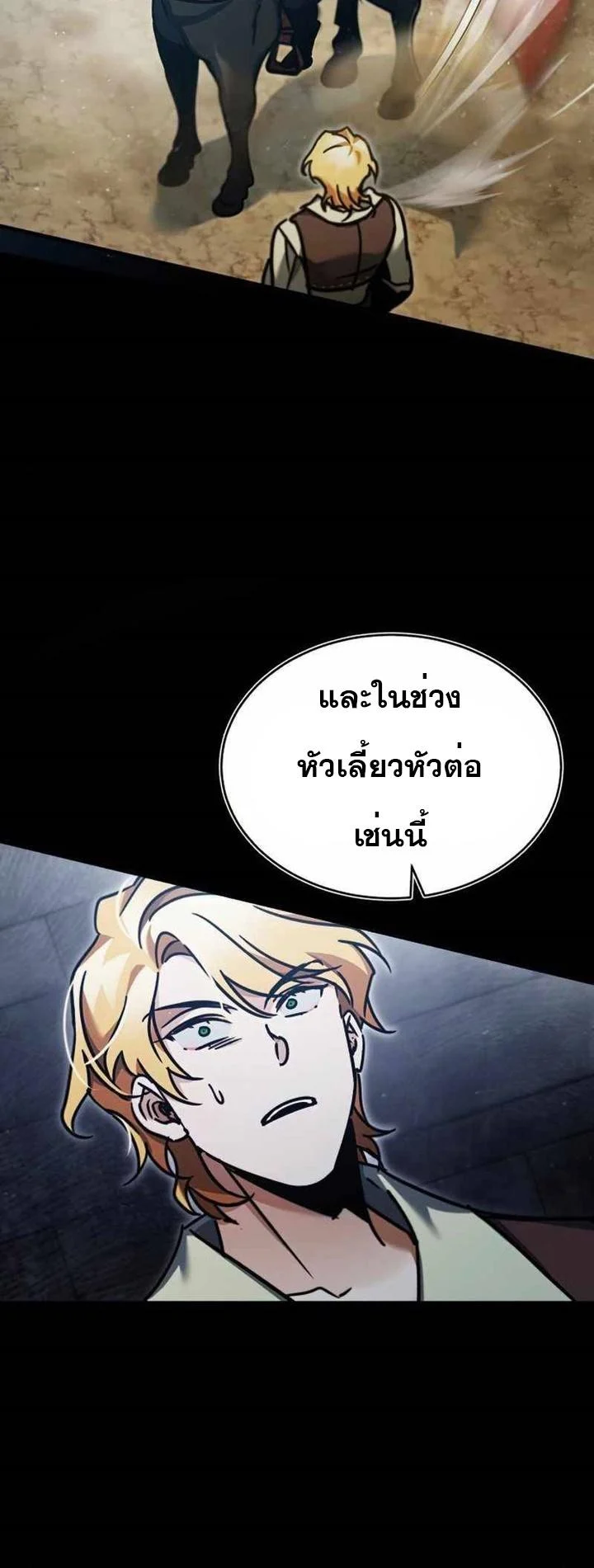 The Heavenly Demon Can’t Live a Normal Life มารสวรรค์จะมีชีวิตธรรมดาไม่ได้หรอก ตอนที่ 41 page 8