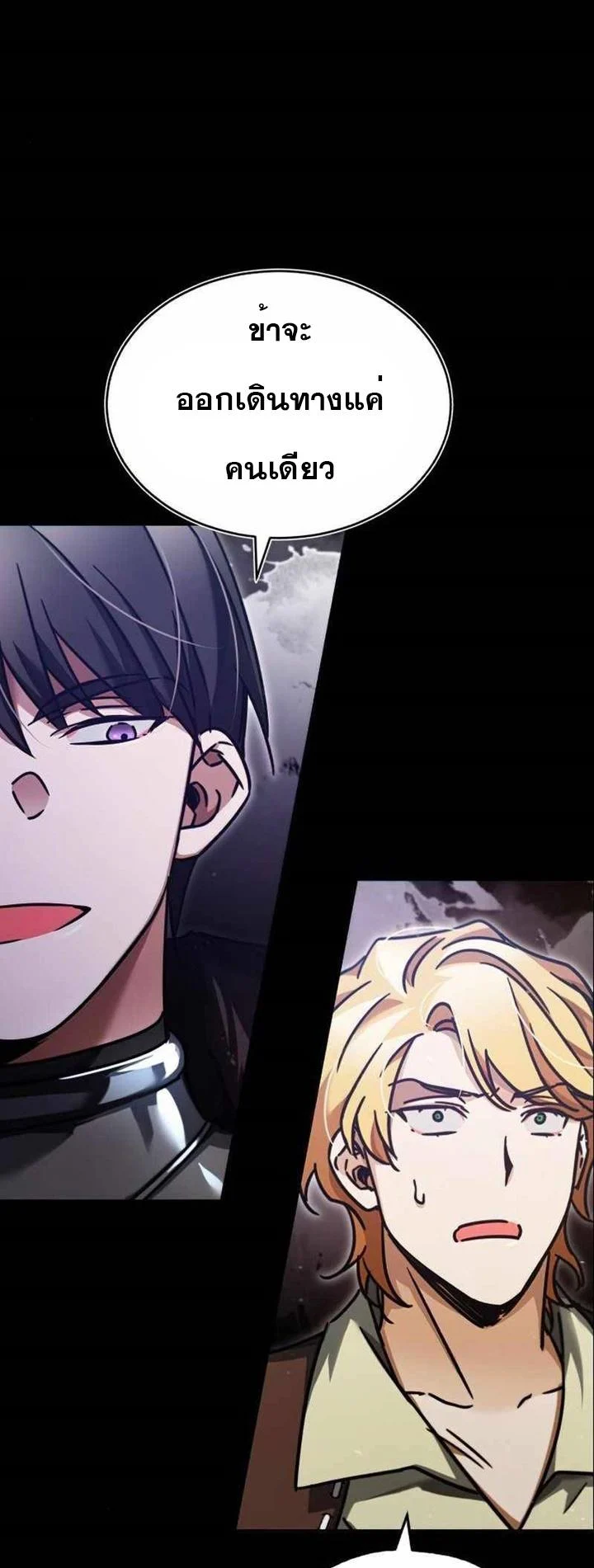 The Heavenly Demon Can’t Live a Normal Life มารสวรรค์จะมีชีวิตธรรมดาไม่ได้หรอก ตอนที่ 41 page 10