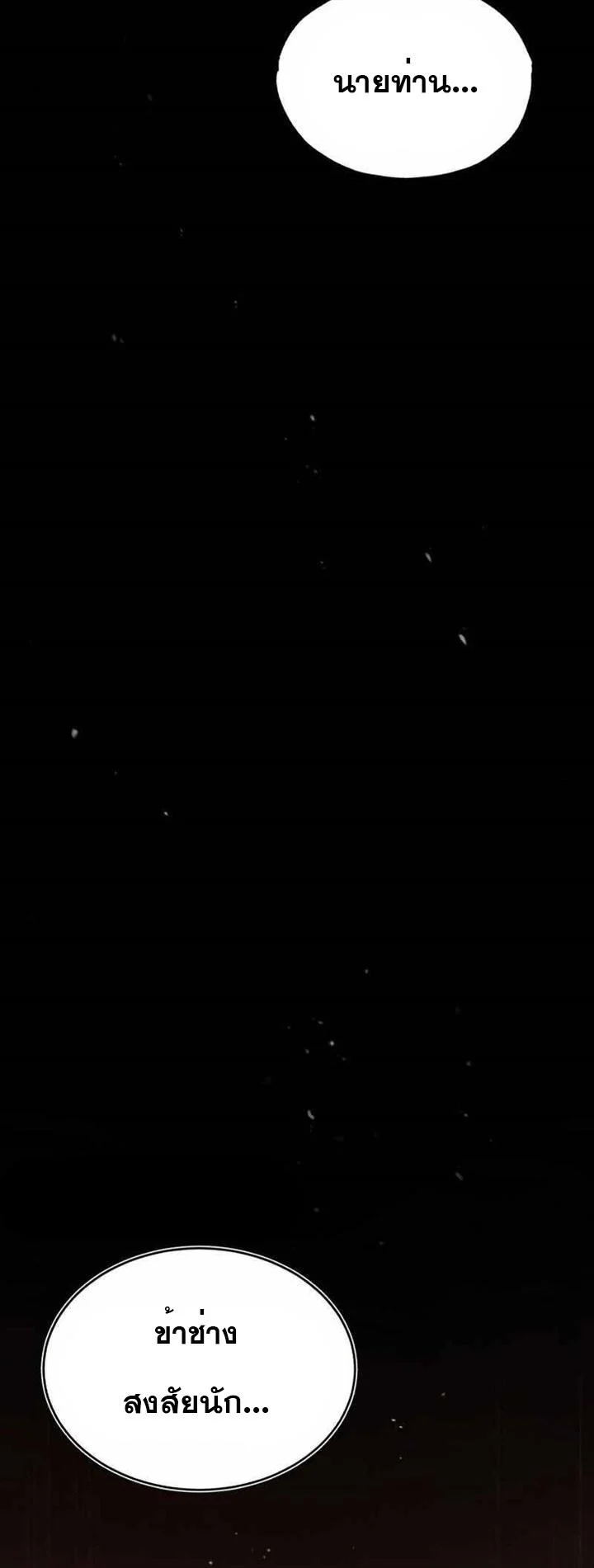 The Heavenly Demon Can’t Live a Normal Life มารสวรรค์จะมีชีวิตธรรมดาไม่ได้หรอก ตอนที่ 41 page 11