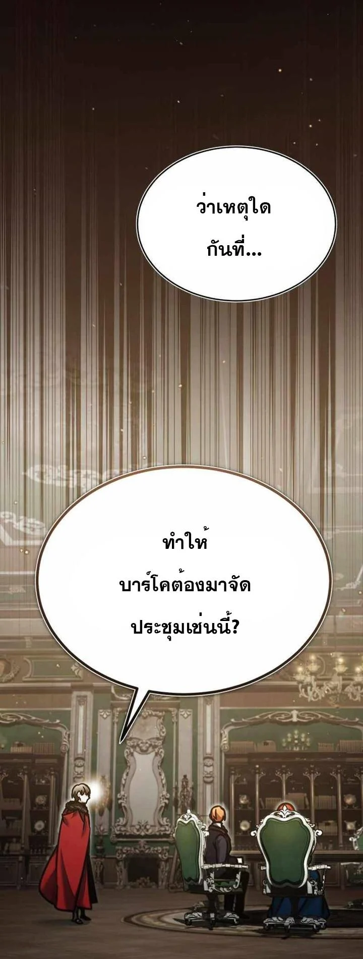 The Heavenly Demon Can’t Live a Normal Life มารสวรรค์จะมีชีวิตธรรมดาไม่ได้หรอก ตอนที่ 41 page 12