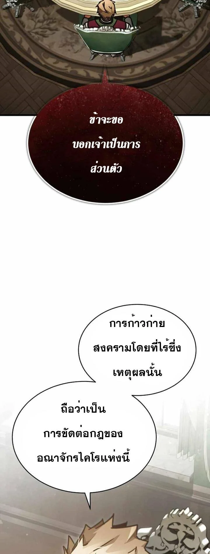 The Heavenly Demon Can’t Live a Normal Life มารสวรรค์จะมีชีวิตธรรมดาไม่ได้หรอก ตอนที่ 41 page 16