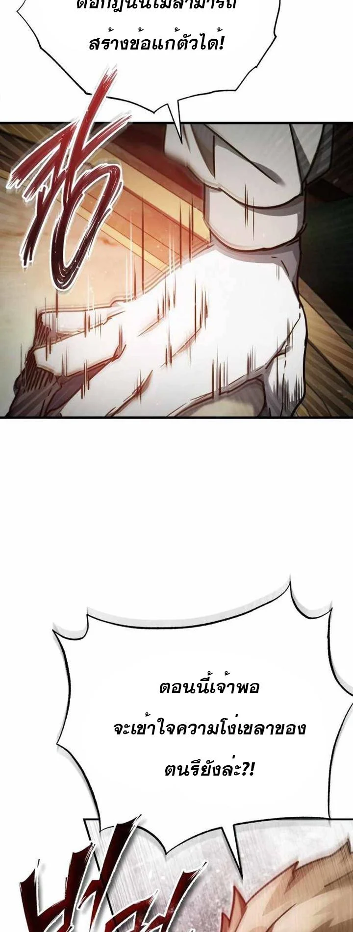 The Heavenly Demon Can’t Live a Normal Life มารสวรรค์จะมีชีวิตธรรมดาไม่ได้หรอก ตอนที่ 41 page 21