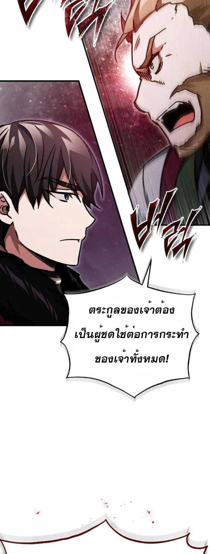 The Heavenly Demon Can’t Live a Normal Life มารสวรรค์จะมีชีวิตธรรมดาไม่ได้หรอก ตอนที่ 41 page 22
