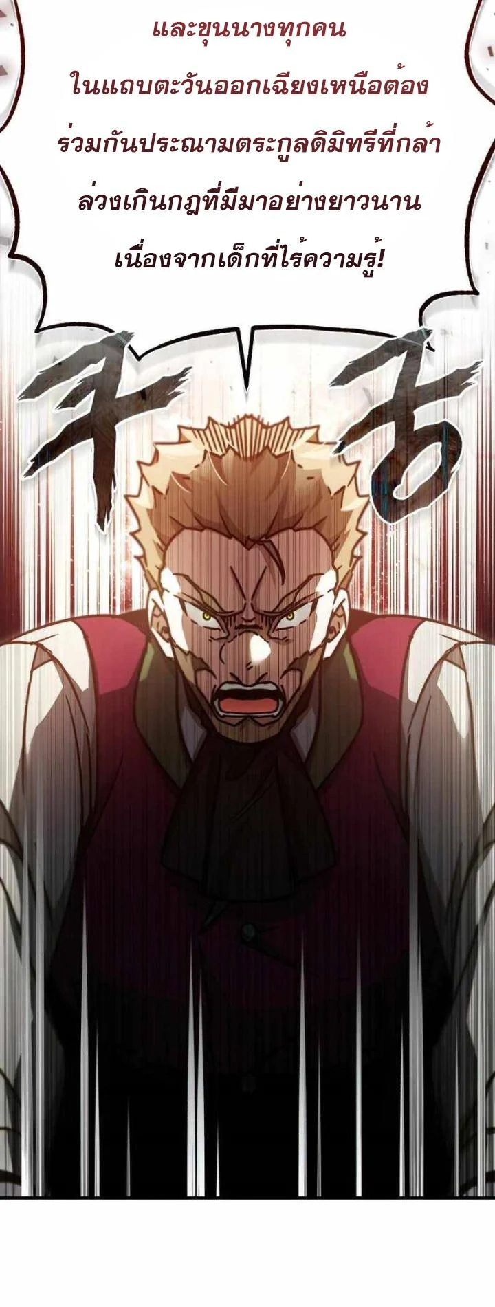 The Heavenly Demon Can’t Live a Normal Life มารสวรรค์จะมีชีวิตธรรมดาไม่ได้หรอก ตอนที่ 41 page 23