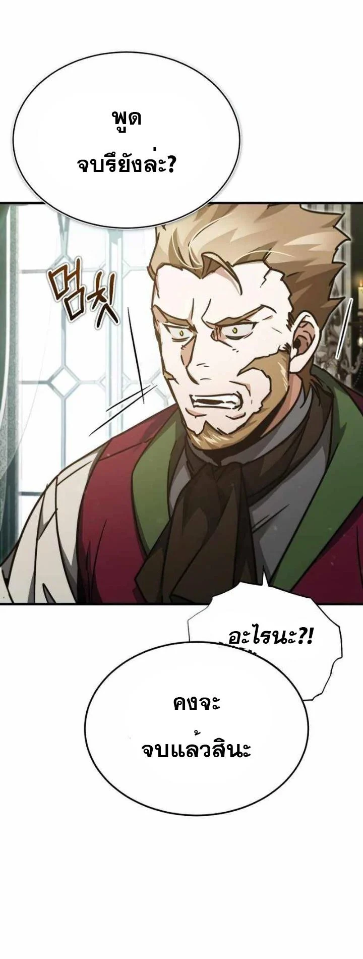 The Heavenly Demon Can’t Live a Normal Life มารสวรรค์จะมีชีวิตธรรมดาไม่ได้หรอก ตอนที่ 41 page 25