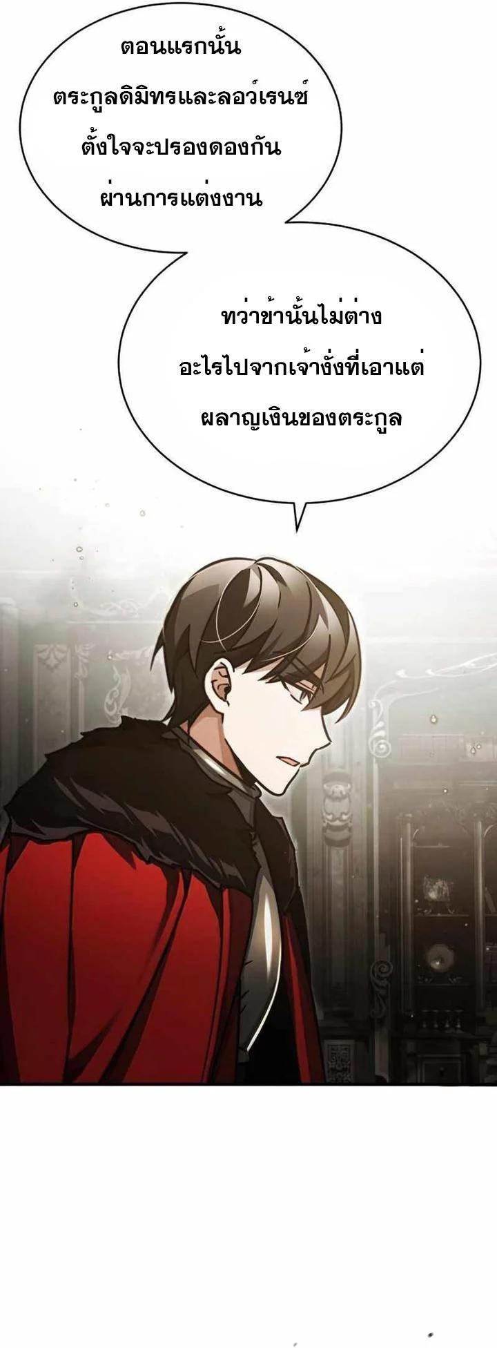 The Heavenly Demon Can’t Live a Normal Life มารสวรรค์จะมีชีวิตธรรมดาไม่ได้หรอก ตอนที่ 41 page 29