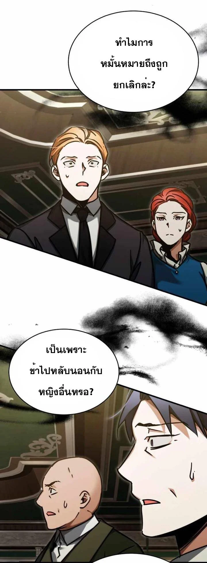 The Heavenly Demon Can’t Live a Normal Life มารสวรรค์จะมีชีวิตธรรมดาไม่ได้หรอก ตอนที่ 41 page 30