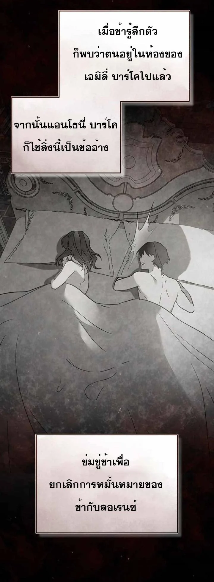 The Heavenly Demon Can’t Live a Normal Life มารสวรรค์จะมีชีวิตธรรมดาไม่ได้หรอก ตอนที่ 41 page 36