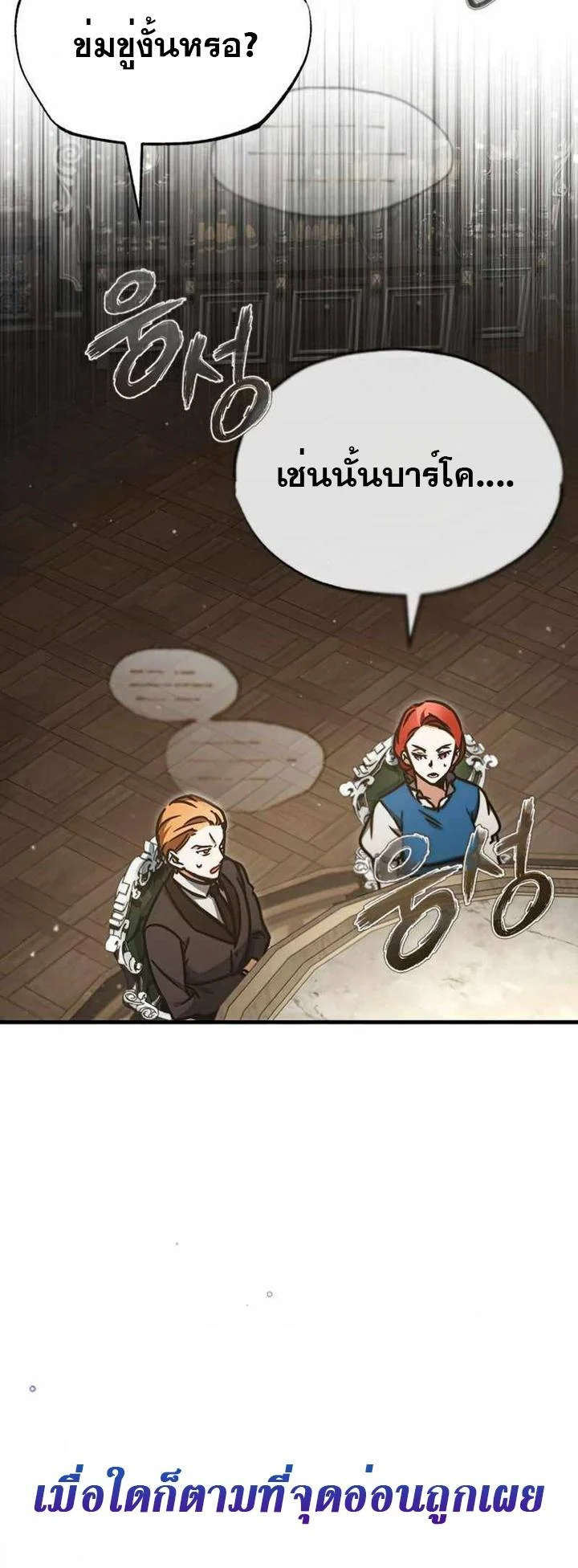 The Heavenly Demon Can’t Live a Normal Life มารสวรรค์จะมีชีวิตธรรมดาไม่ได้หรอก ตอนที่ 41 page 38